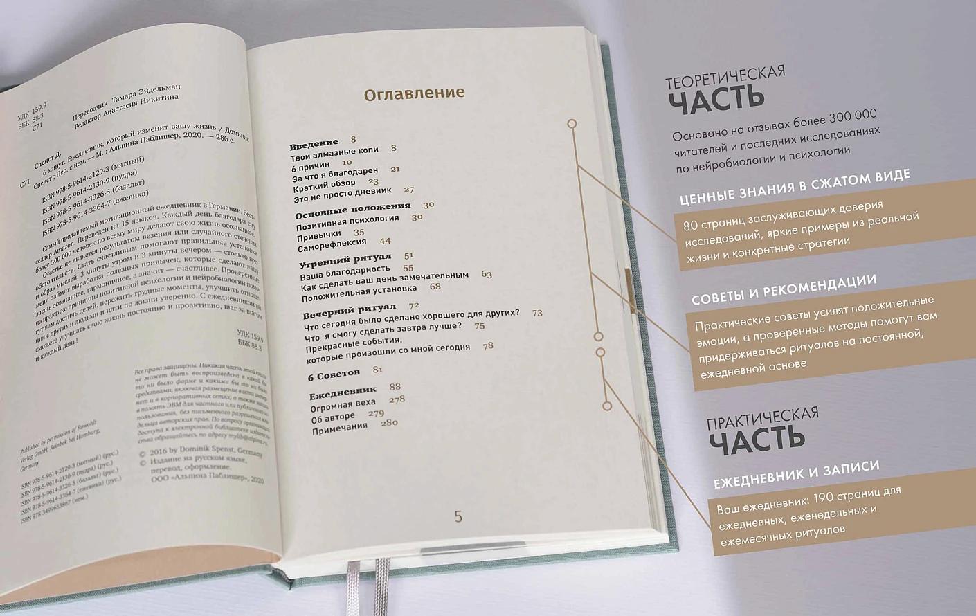 6 минут. Ежедневник, который изменит вашу жизнь (базальт) — изображение 8