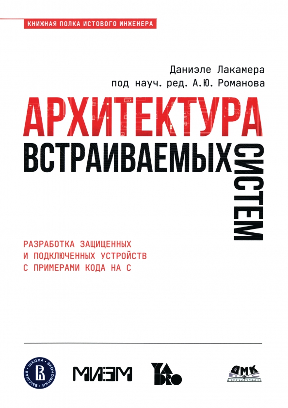 Архитектура встраиваемых систем
