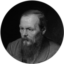 Достоевский Ф.М.