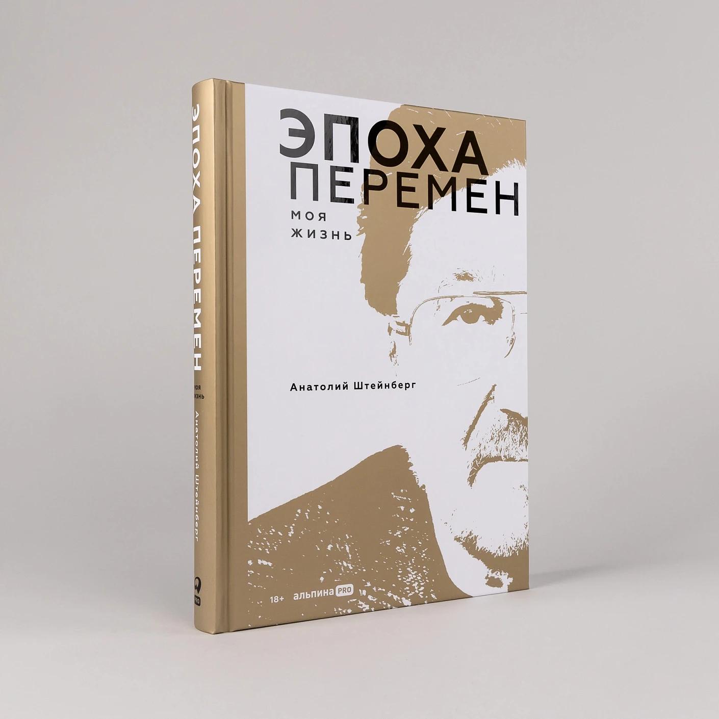 Эпоха перемен. Моя жизнь — изображение 2