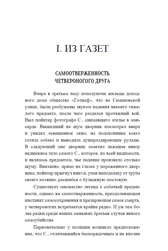 Любовница Смерти. Роман с расшифровкой — изображение 5