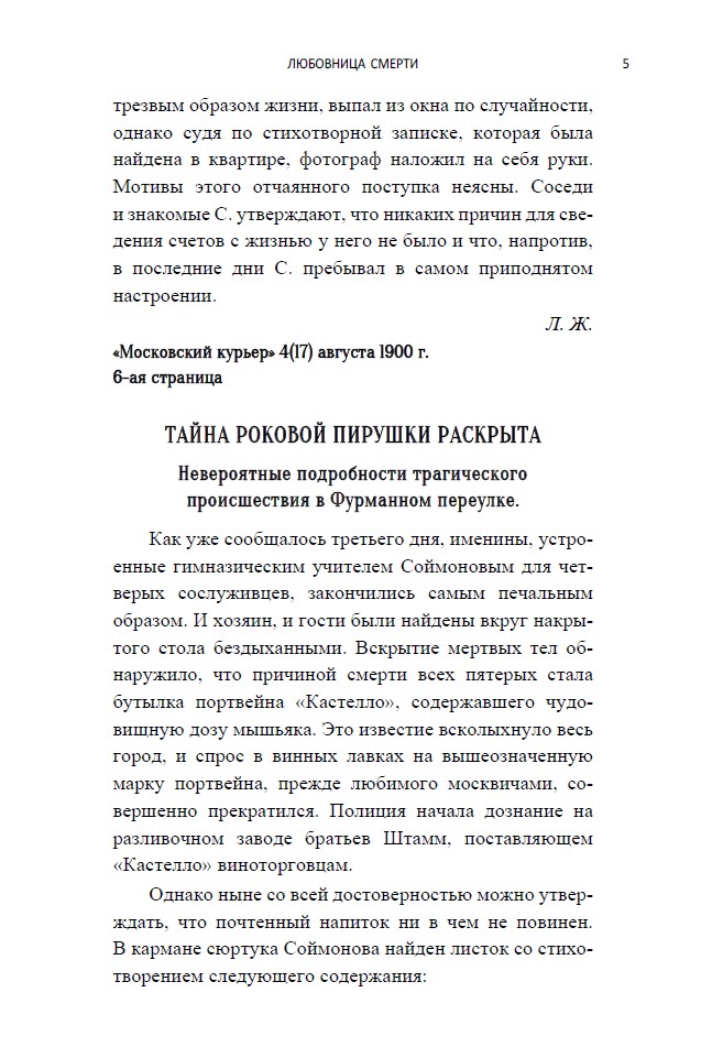 Любовница Смерти. Роман с расшифровкой — изображение 6