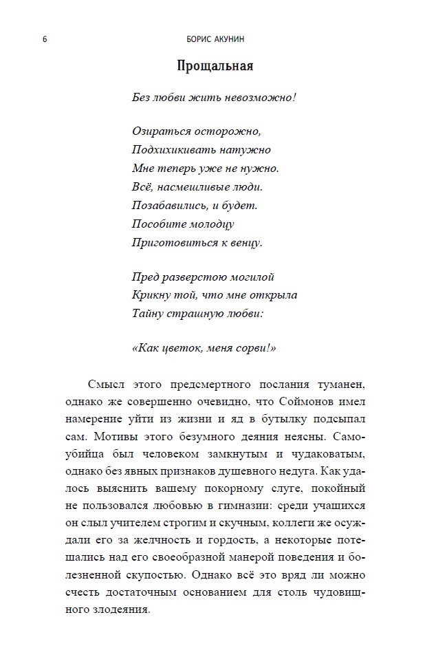 Любовница Смерти. Роман с расшифровкой — изображение 7