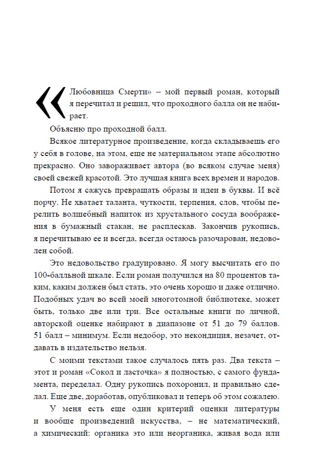 Любовница Смерти. Роман с расшифровкой — изображение 9