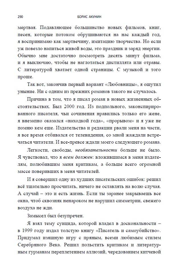 Любовница Смерти. Роман с расшифровкой — изображение 10