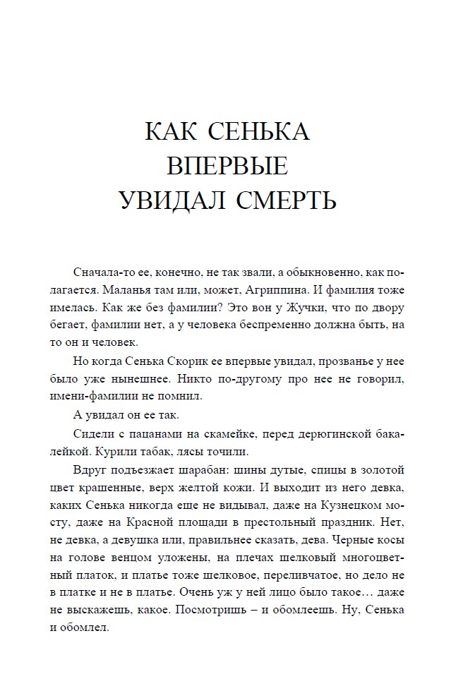 Любовник Смерти. Роман с расшифровкой — изображение 5