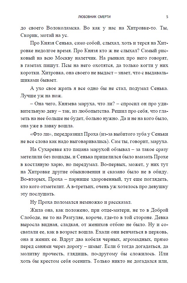 Любовник Смерти. Роман с расшифровкой — изображение 7
