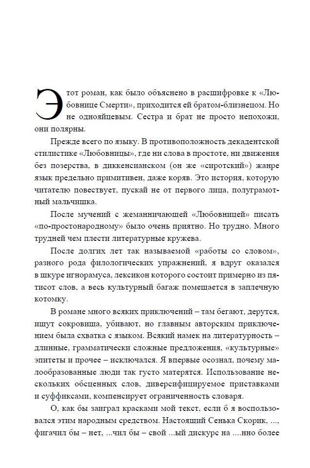 Любовник Смерти. Роман с расшифровкой — изображение 9