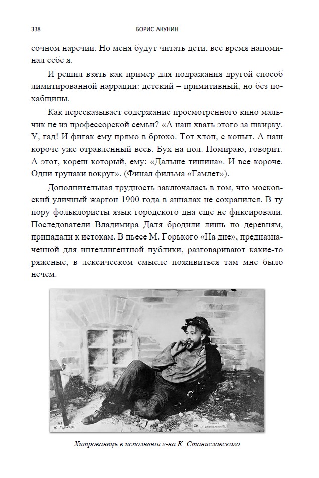 Любовник Смерти. Роман с расшифровкой — изображение 10