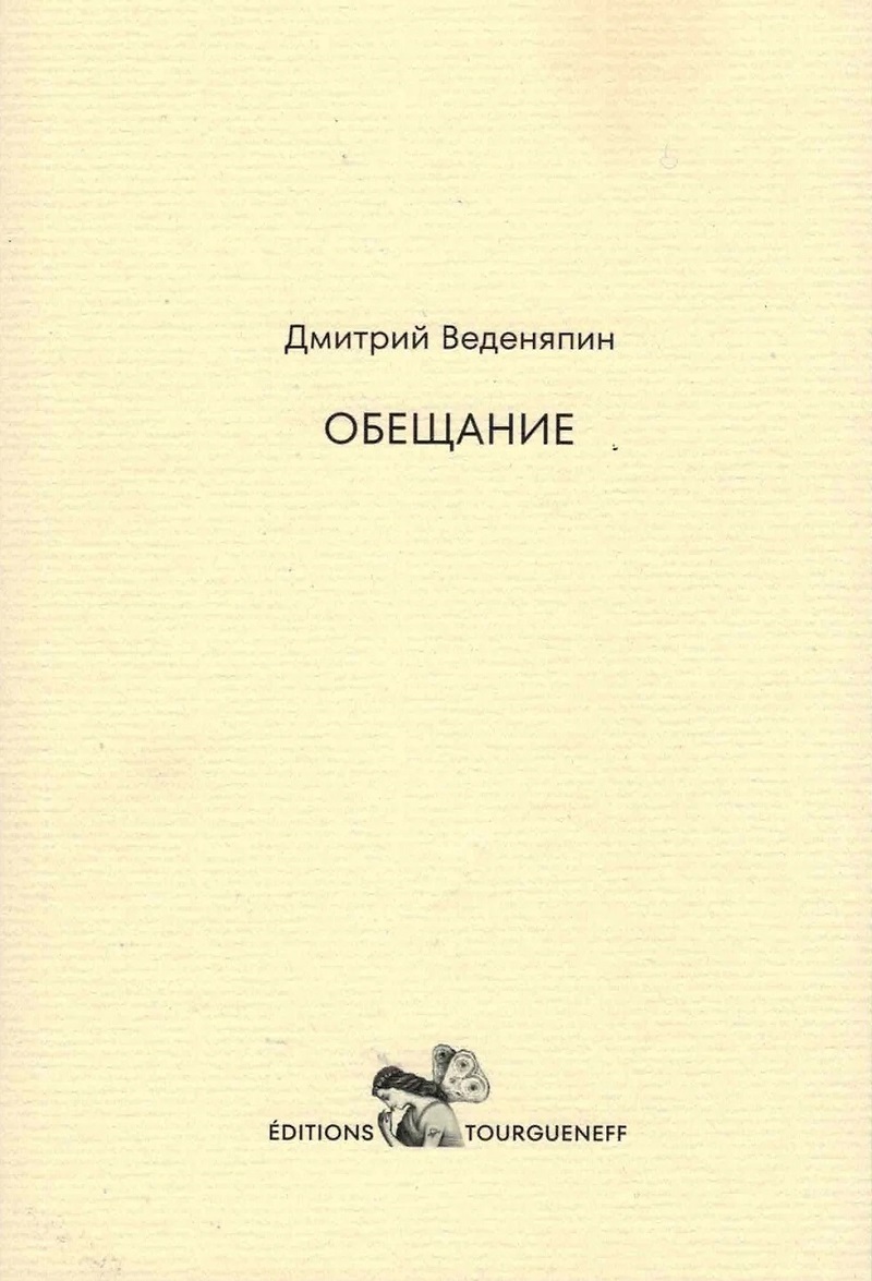 Обещание