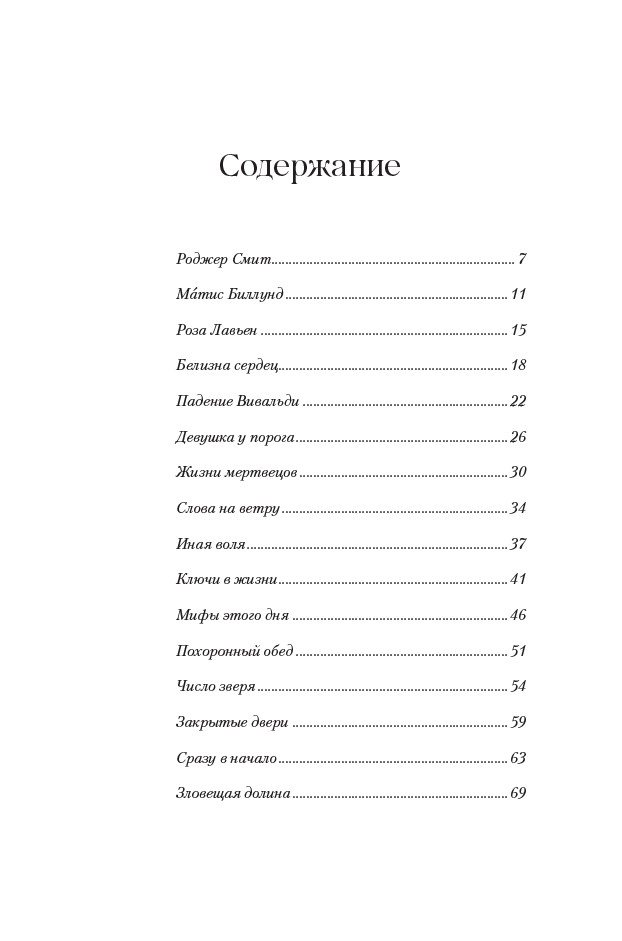 Симфония праха — изображение 4
