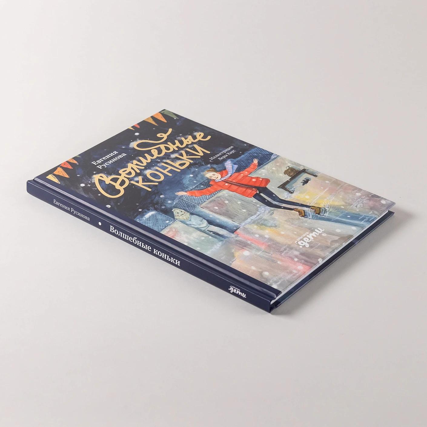 Волшебные коньки — изображение 3