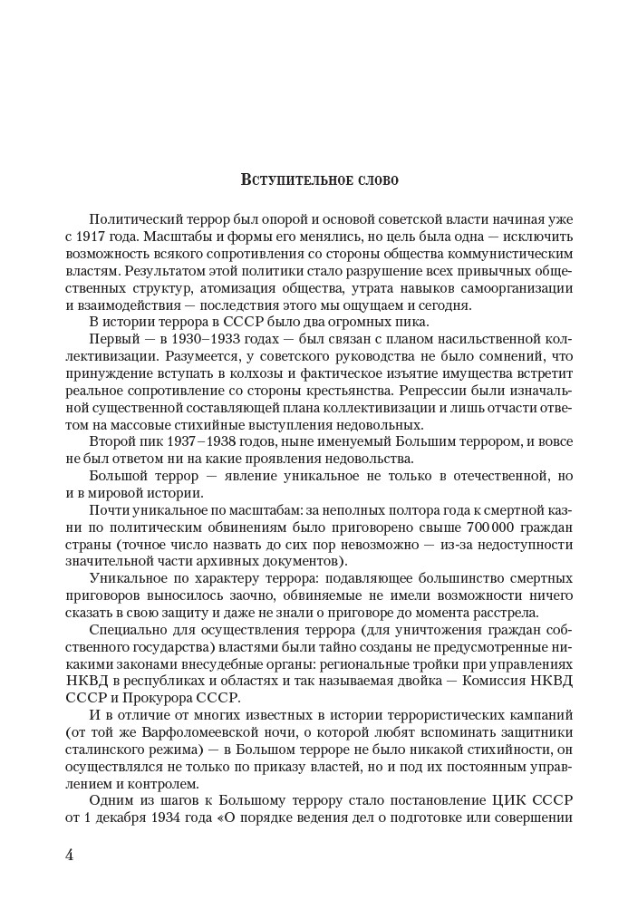 Анатомия преступления. «Польская операция» НКВД в документах — изображение 4