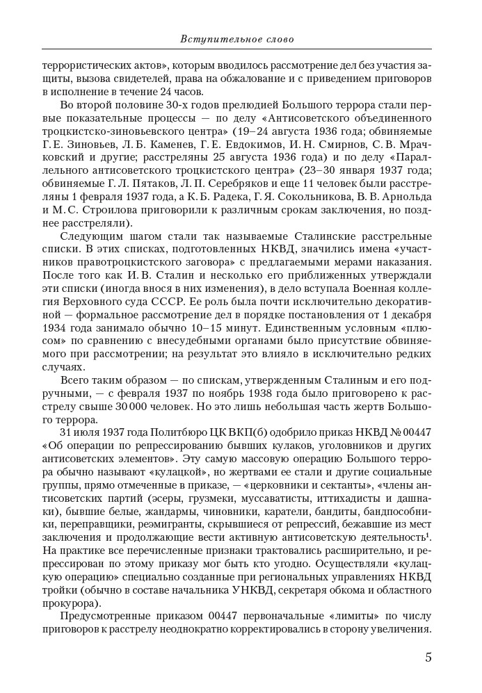 Анатомия преступления. «Польская операция» НКВД в документах — изображение 5
