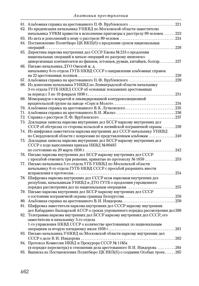 Анатомия преступления. «Польская операция» НКВД в документах — изображение 10
