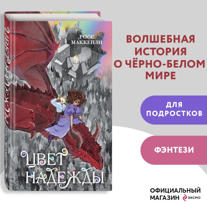 Цвет надежды — изображение 3
