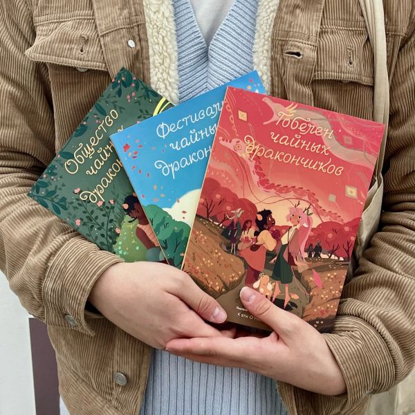 Комплект Общество Чайных Дракончиков (1-3 часть) — изображение 2