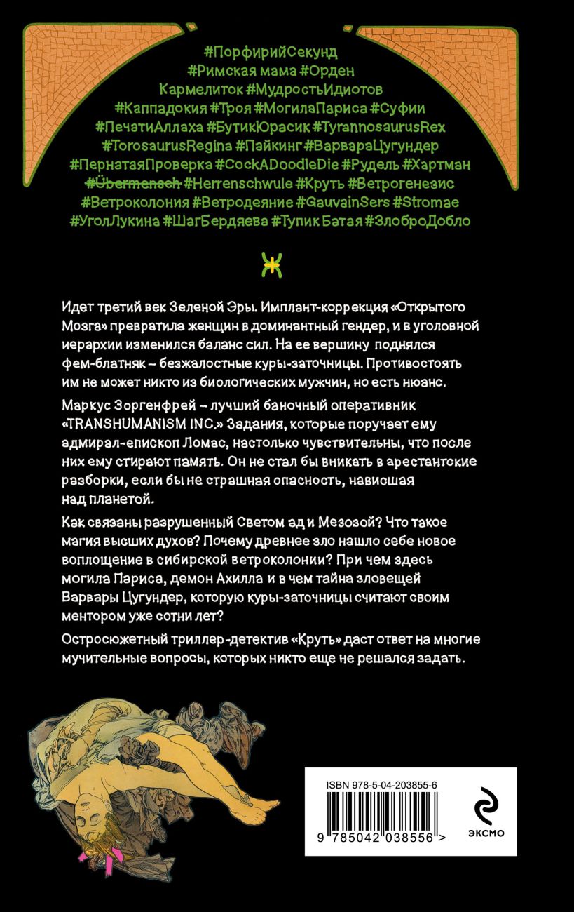 Круть — изображение 2