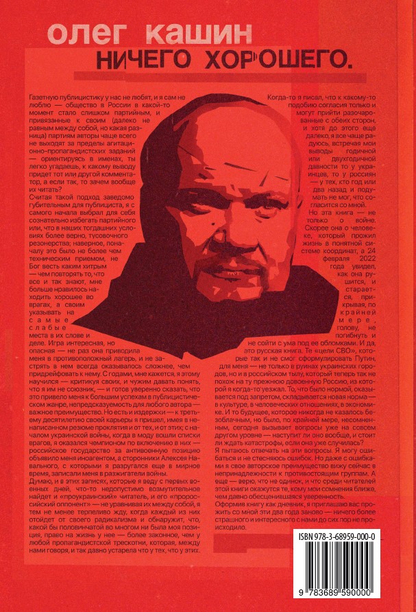 Ничего хорошего. От начала войны до похорон Навального (твердый переплет) — изображение 2