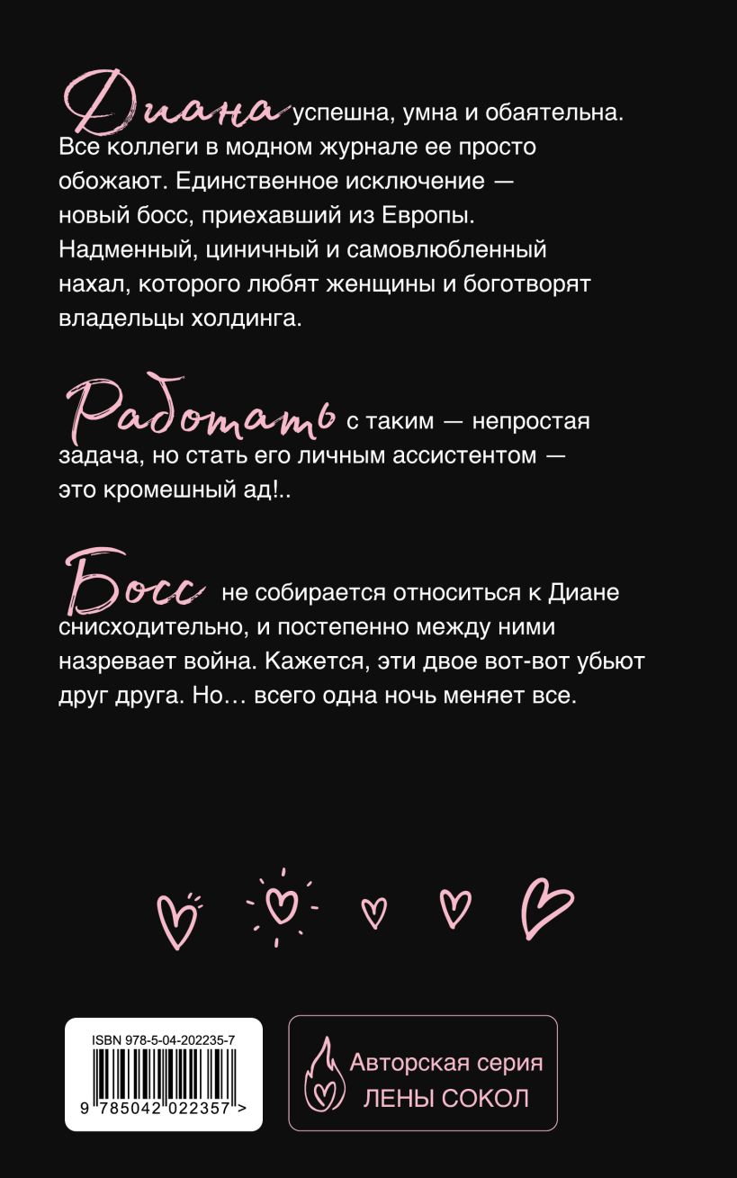 С любовью, Босс — изображение 2