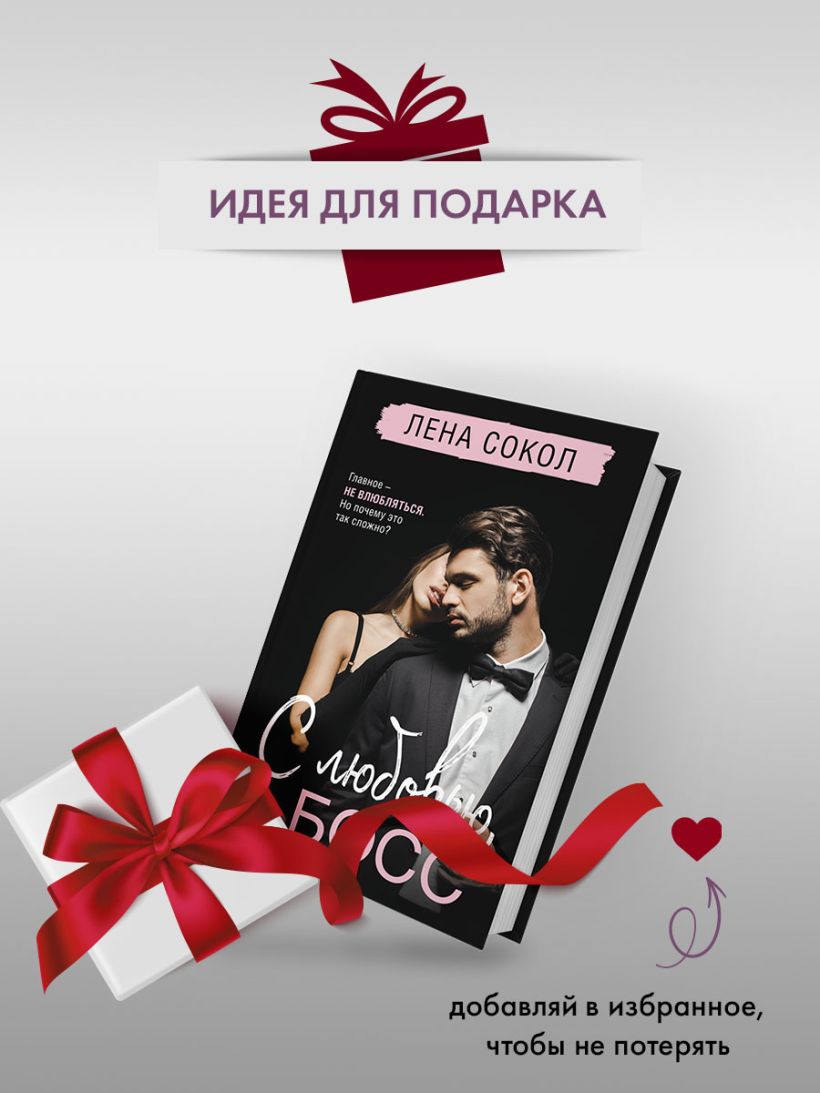 С любовью, Босс — изображение 7