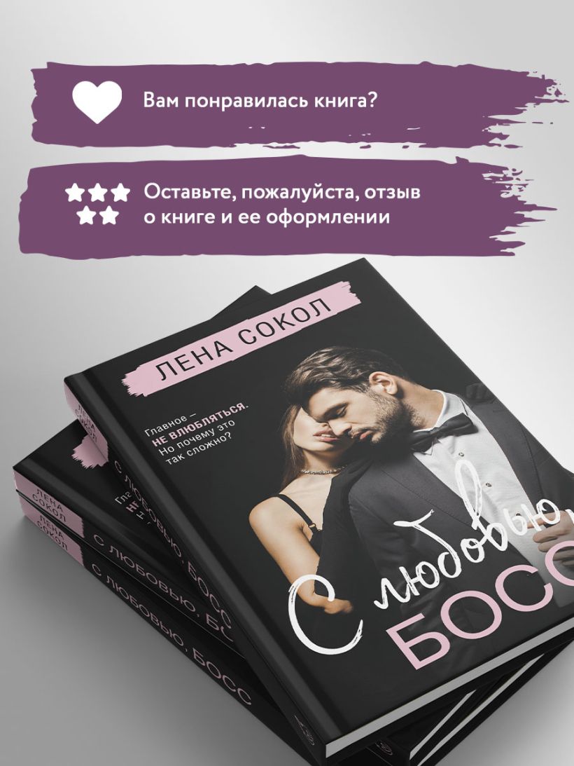 С любовью, Босс — изображение 8