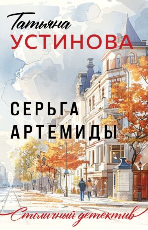 Серьга Артемиды