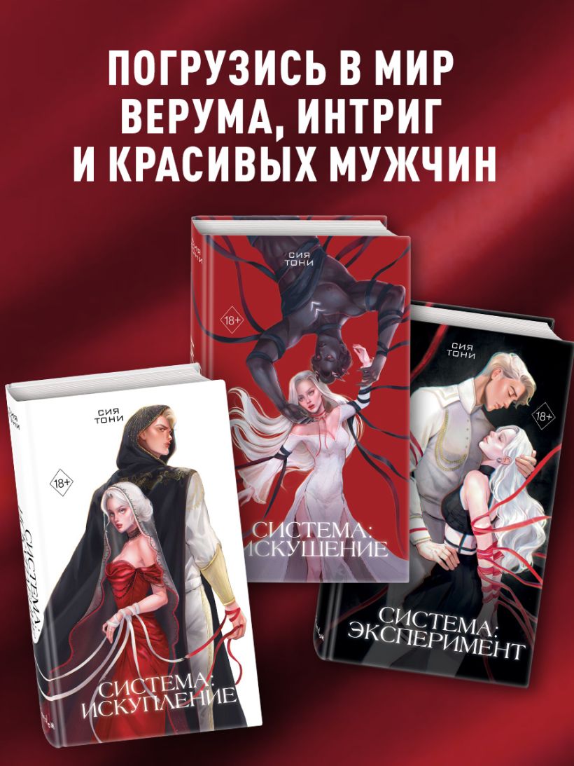 Система: Искупление (#3) — изображение 5