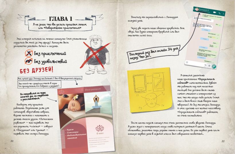 Скандал в школе (# 1) — изображение 4