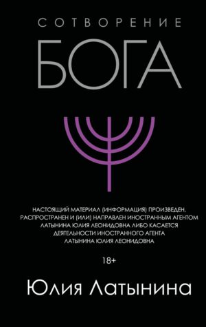 Сотворение Бога