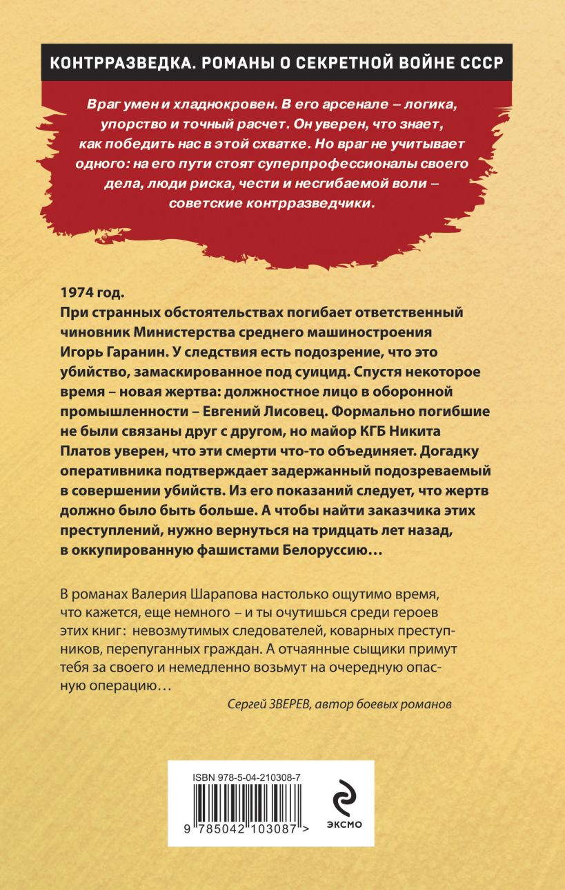 Список чужих жизней — изображение 2