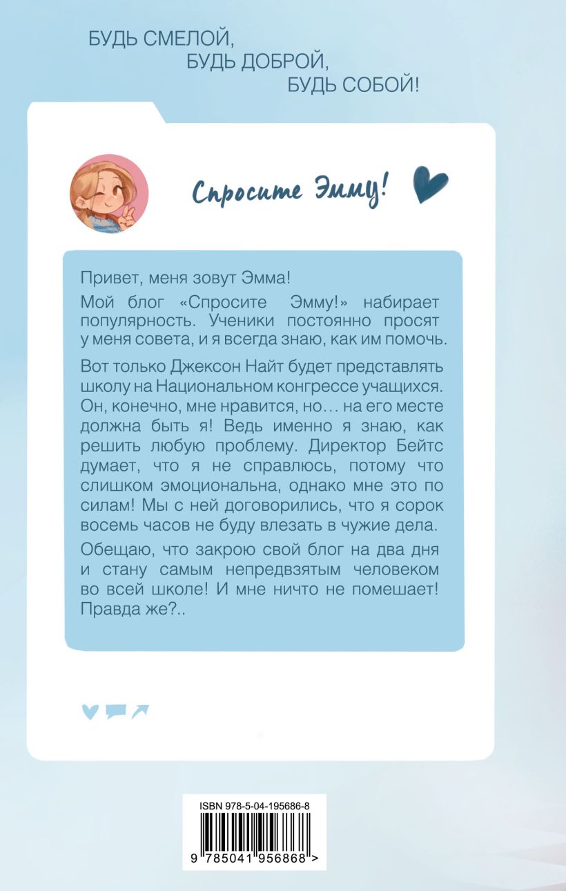 Спросите Эмму! Как спасти дружбу (#2) — изображение 2