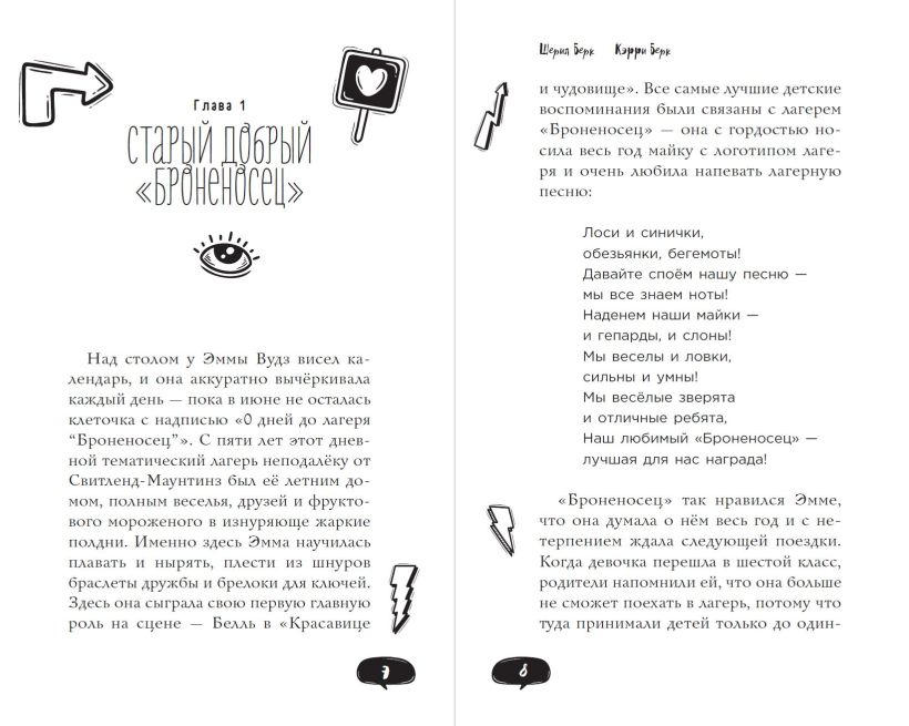 Спросите Эмму! Как спасти дружбу (#2) — изображение 3