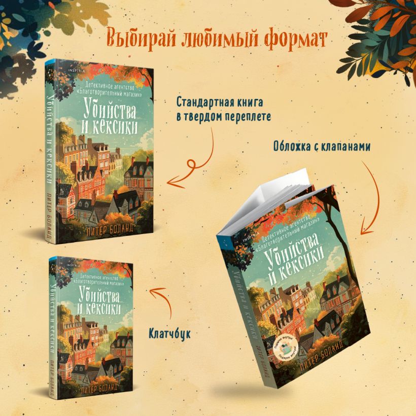 Убийства и кексики. Детективное агентство «Благотворительный магазин» (#1) — изображение 6
