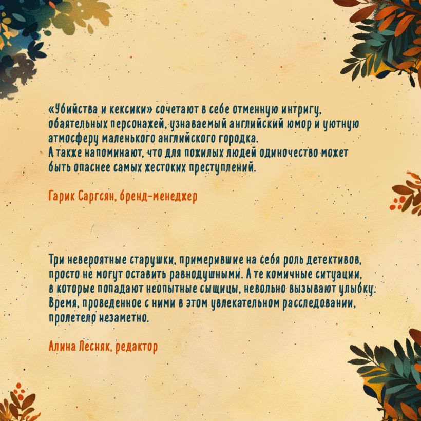 Убийства и кексики. Детективное агентство «Благотворительный магазин» (#1) — изображение 7