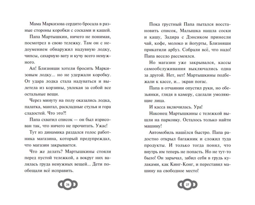Мартышкины. Большая книга увлекательных историй — изображение 7