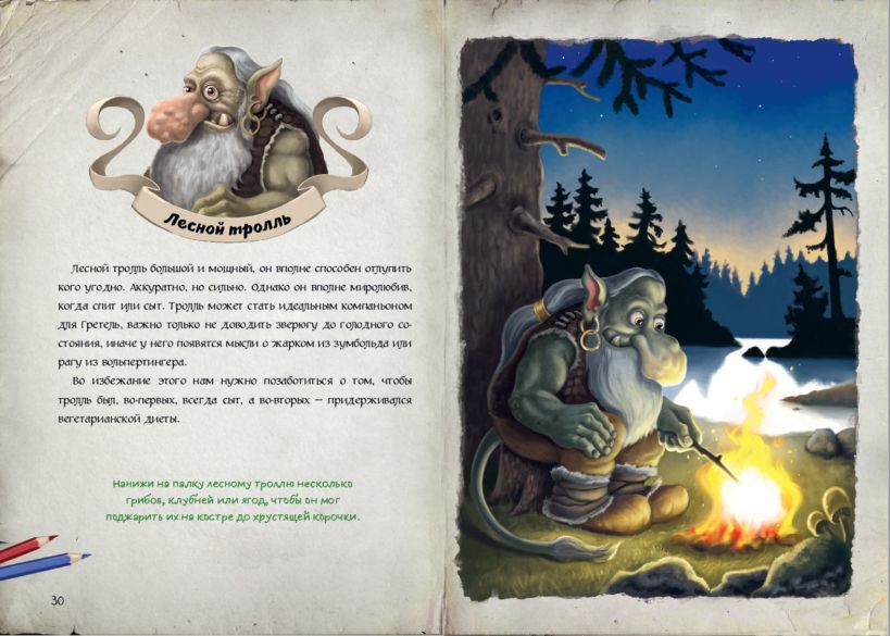 Миссия: найти философский камень — изображение 6