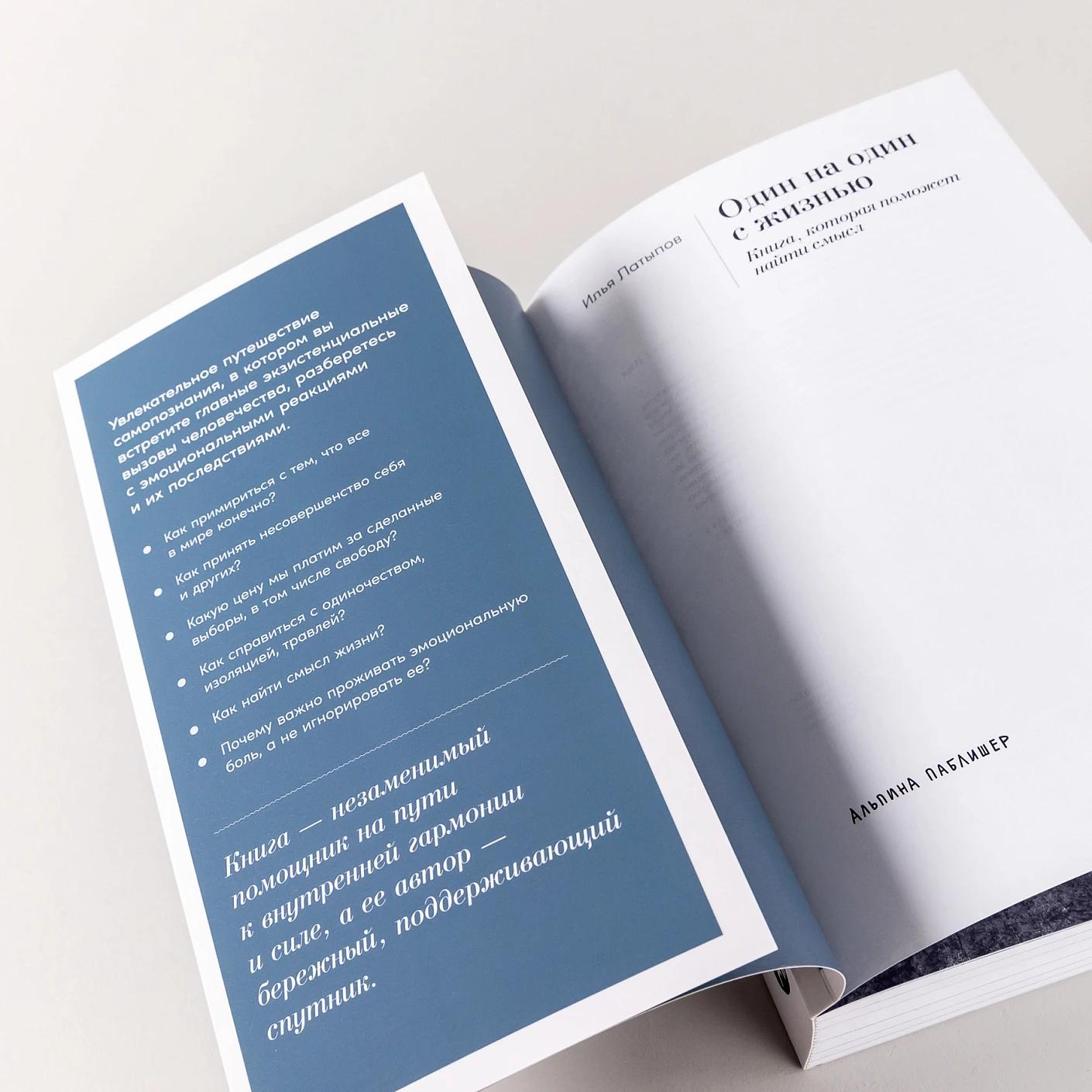 Один на один с жизнью: Книга, которая поможет найти смысл — изображение 7
