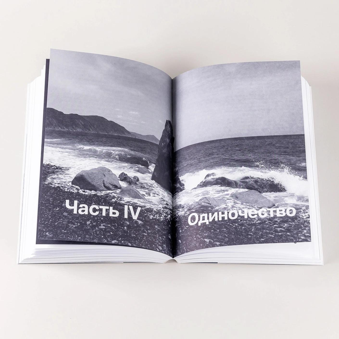 Один на один с жизнью: Книга, которая поможет найти смысл — изображение 9