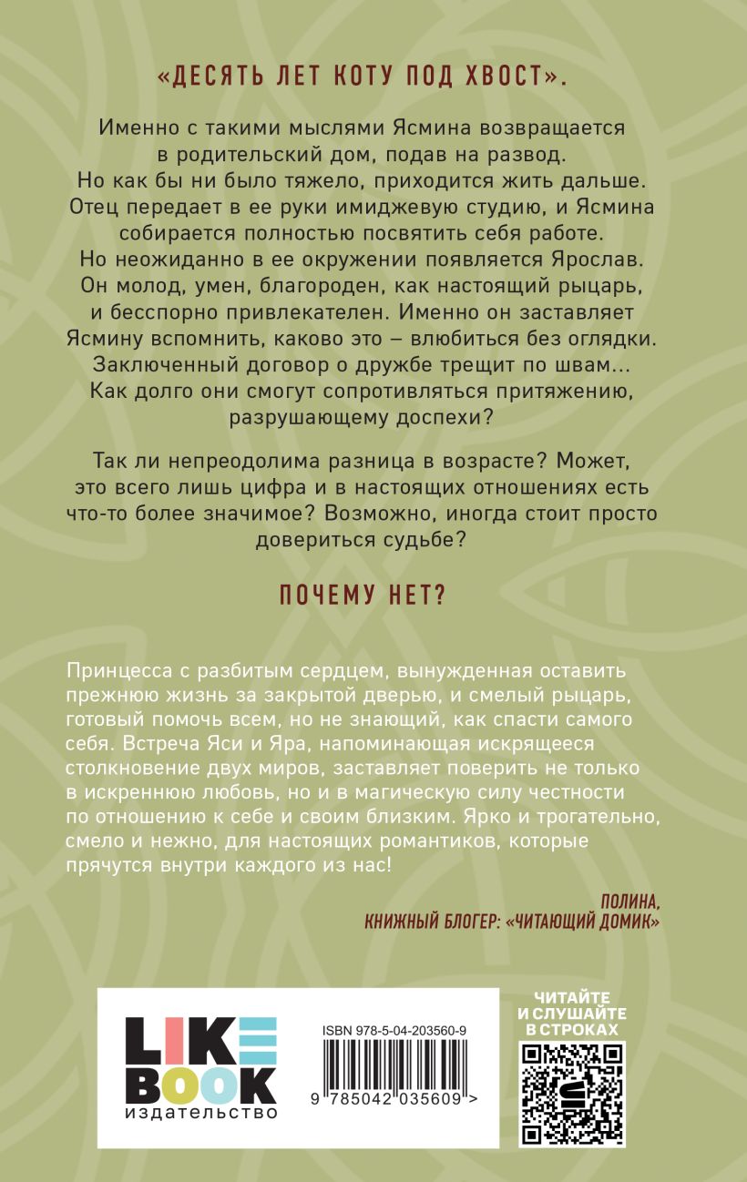 Почему нет? — изображение 2