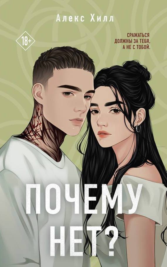 Почему нет? — изображение 3