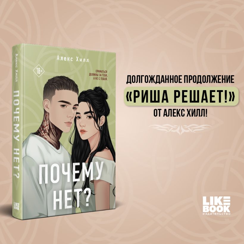 Почему нет? — изображение 4