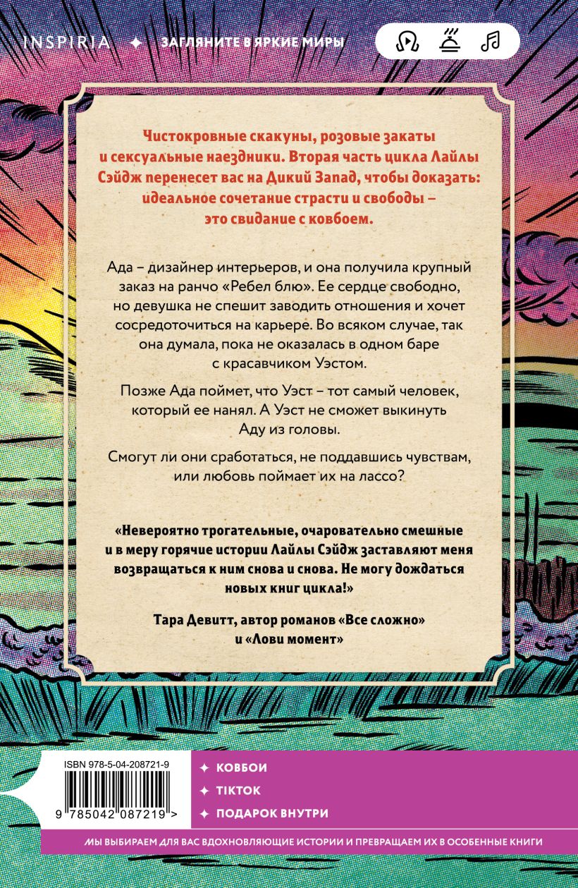 Ранчо горячих свиданий — изображение 2