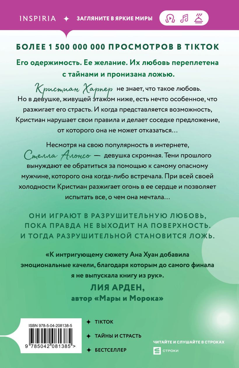Разрушительная ложь — изображение 2