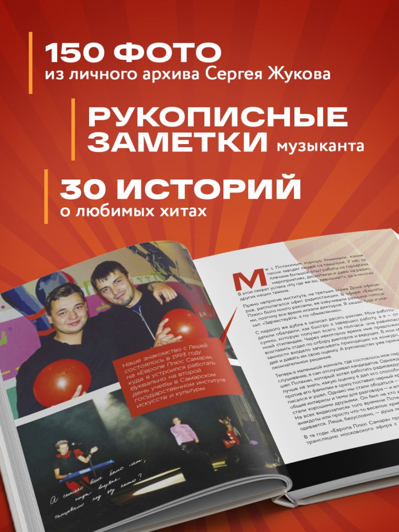 Руки Вверх!". Плейлист наших воспоминаний — изображение 5