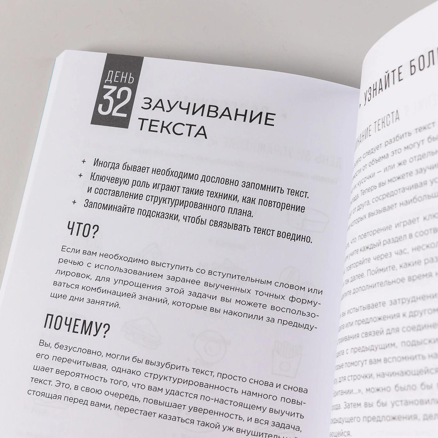 Тренажер памяти: Как развить память за 40 дней — изображение 10