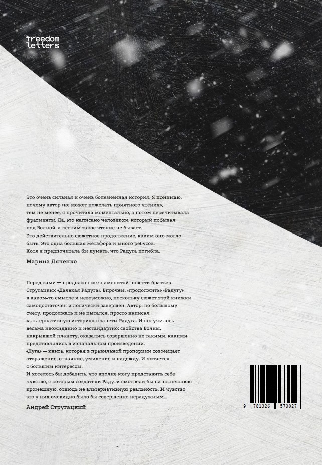 Дуга — изображение 2