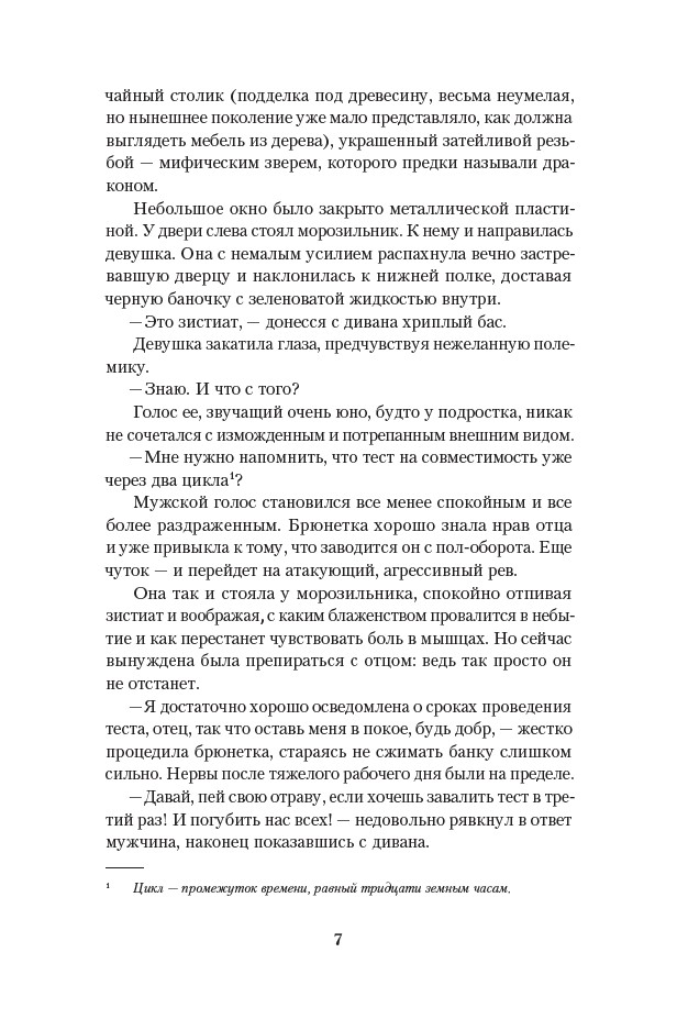 Ген превосходства — изображение 7