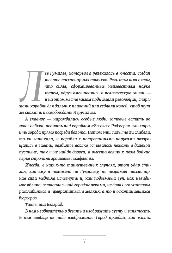 Последних русских видели в Белграде (мягкий переплет) — изображение 9