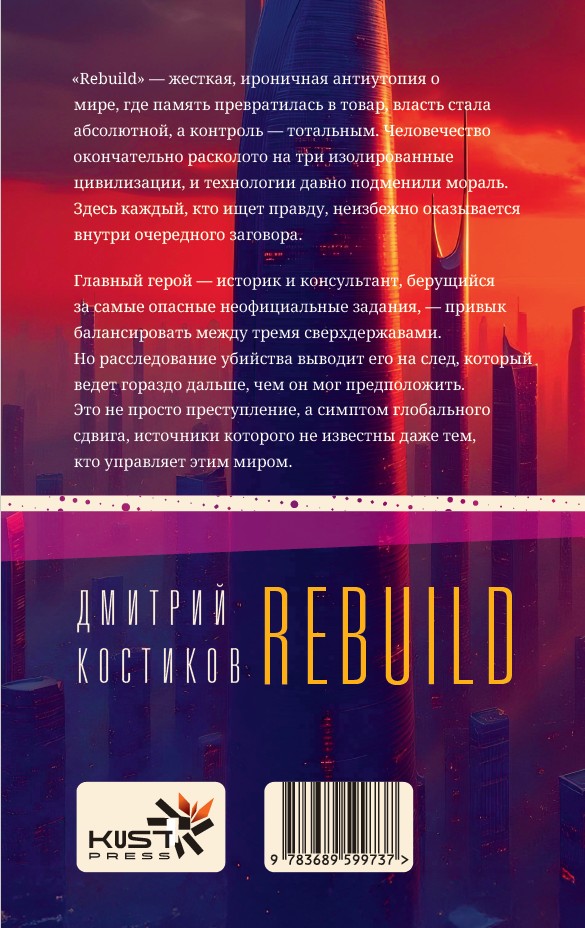 Rebuild — изображение 2